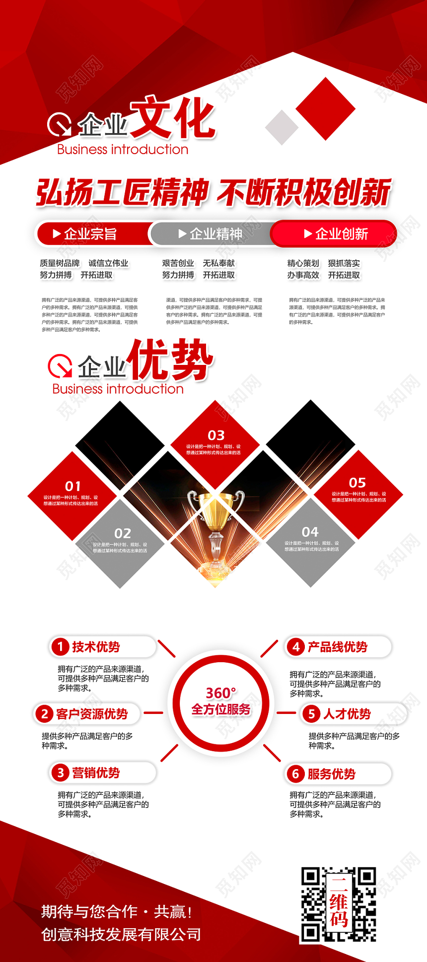 红色蓝色大气企业招聘企业介绍招聘易拉宝展架设计