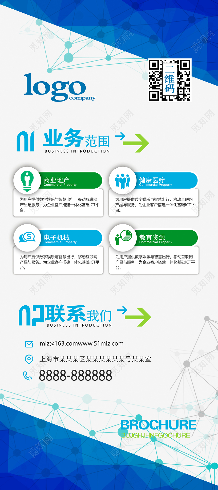 最新企业招聘公司简介展架招聘易拉宝海报