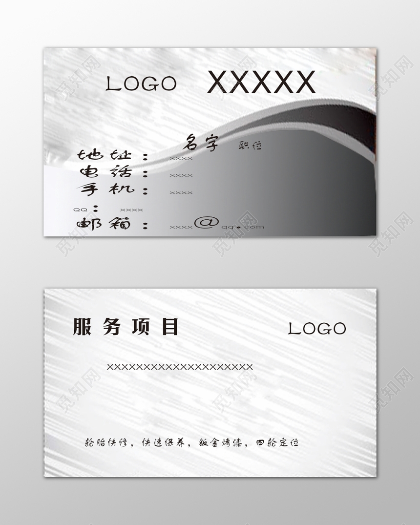 汽车美容名片快速保养钣金烤漆银色名片设计模板