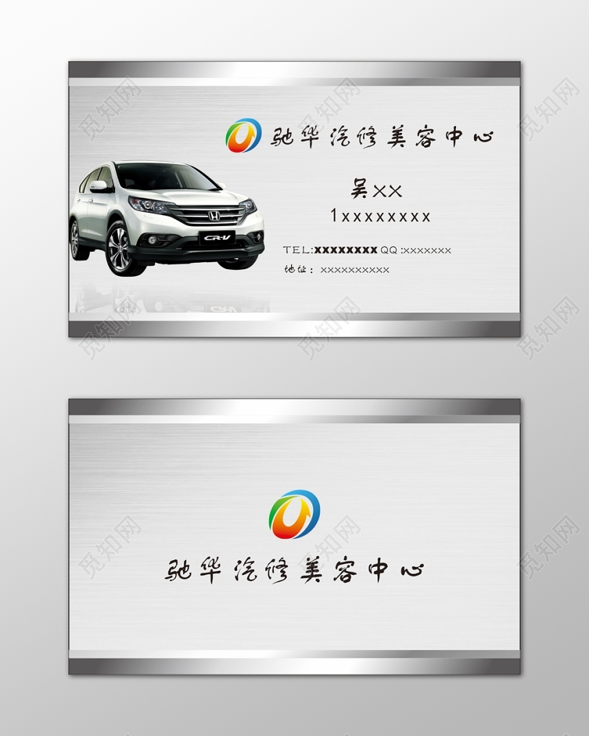 汽车美容名片汽车维修灰色简约名片设计模板