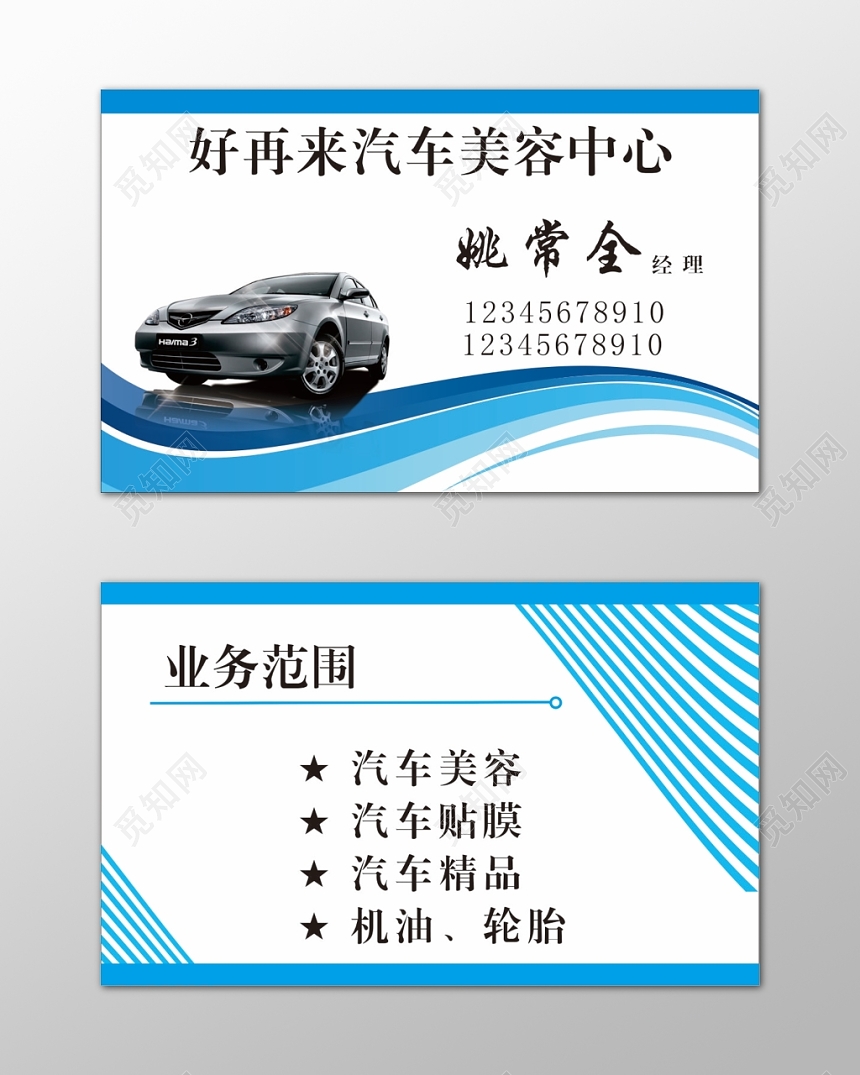 汽车美容名片汽车贴膜汽车精品简约名片设计模板
