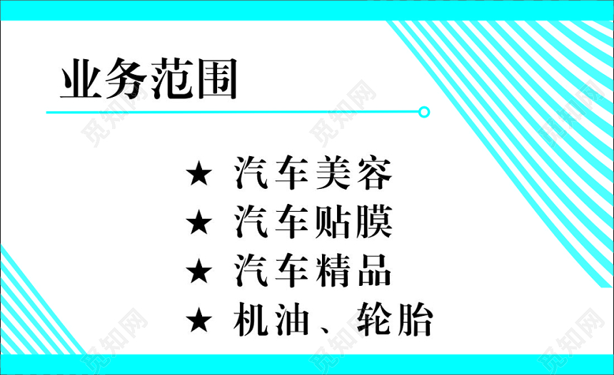 汽车美容名片汽车贴膜汽车精品简约名片设计模板