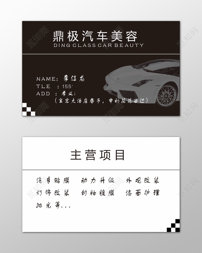 汽车美容名片汽车赔偿动力升级黑色简约名片设计模板