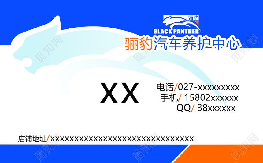 汽车美容名片汽车养护维修机修简约名片设计模板
