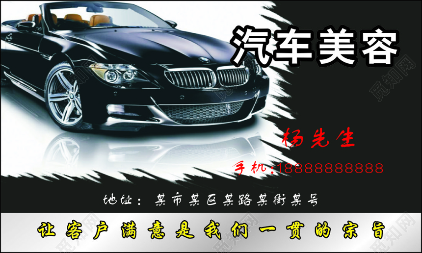 汽车美容名片汽车租赁汽车抵押黑色简约名片设计模板