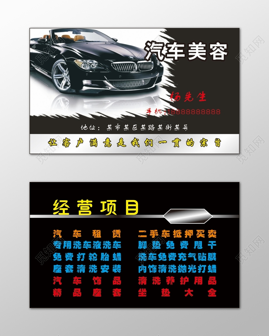 汽车美容名片汽车租赁汽车抵押黑色简约名片设计模板