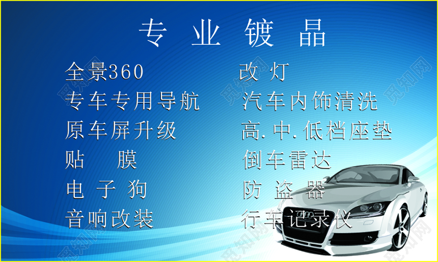 汽车美容名片专车导航原车升级蓝色简约名片设计模板