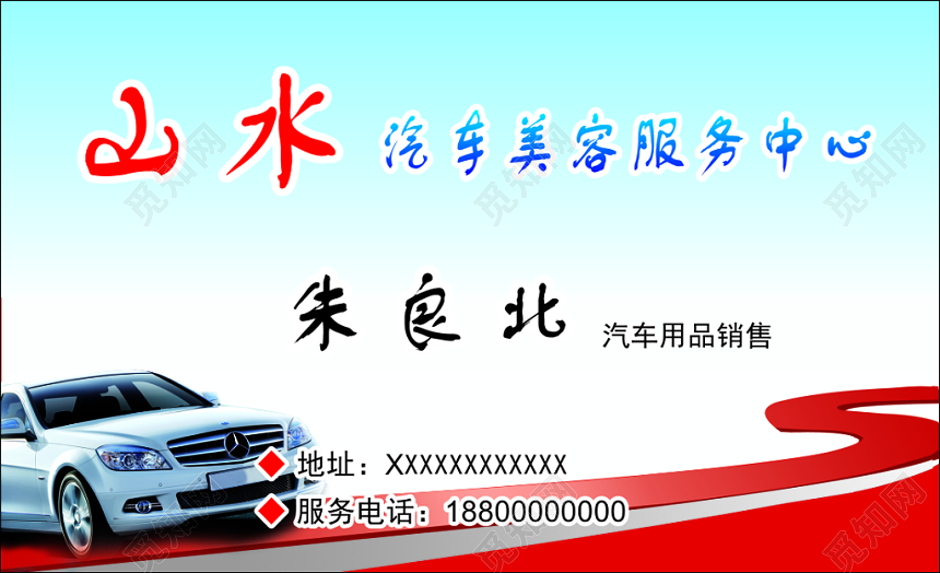 汽车美容名片汽车抛光贴膜打蜡简约名片设计模板