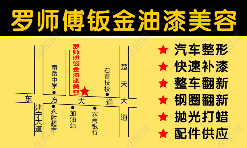 汽车美容名片汽车整形快速补漆简约名片设计模板