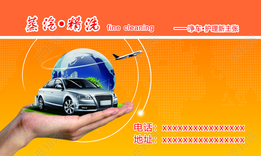 汽车美容名片汽车护理精工流程橘色简约名片设计模板