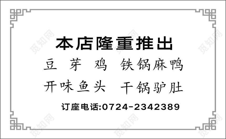 简约清新绿色个人餐馆餐馆名片