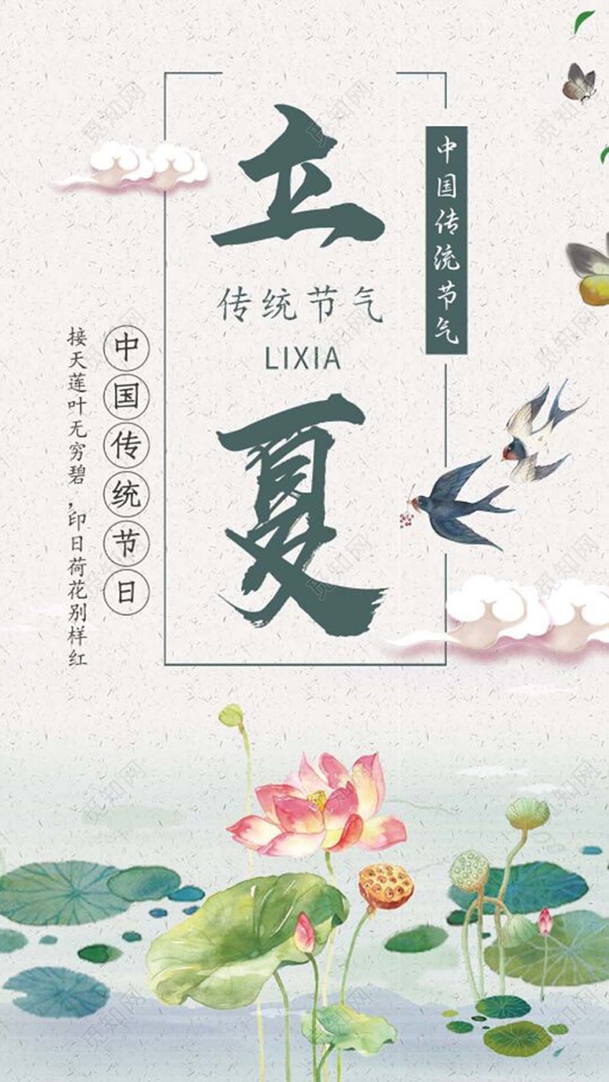 24节气二十四节气立夏清新简约荷花池塘夏日传统节气海报