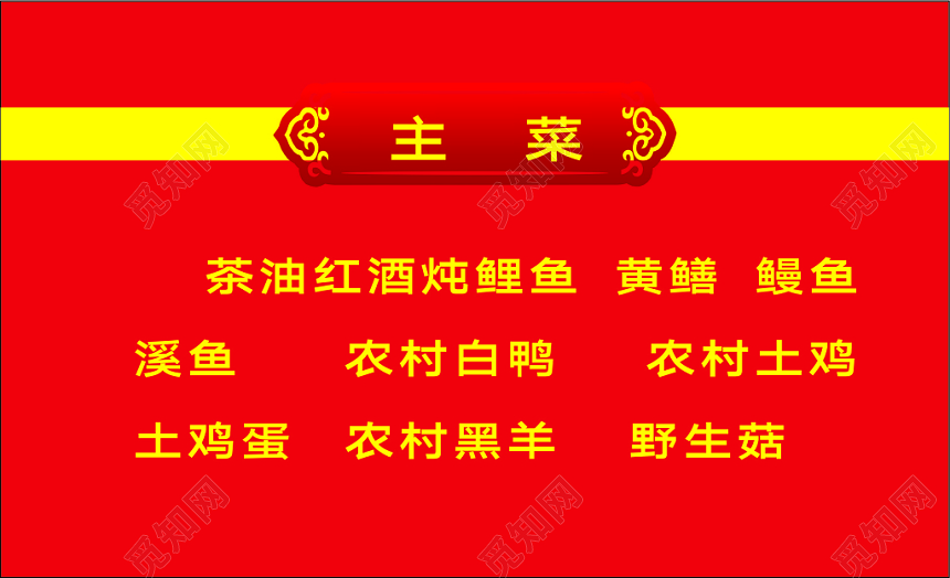 简约红色中餐馆餐馆名片