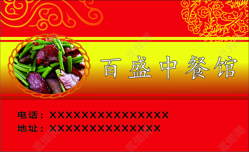 简约红色中餐馆餐馆名片