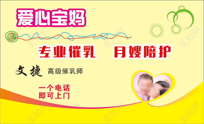催乳师名片专业催乳月嫂陪护简约名片设计模板
