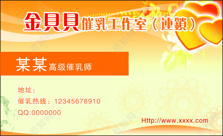 催乳师名片会员卡优惠卡简约名片设计模板