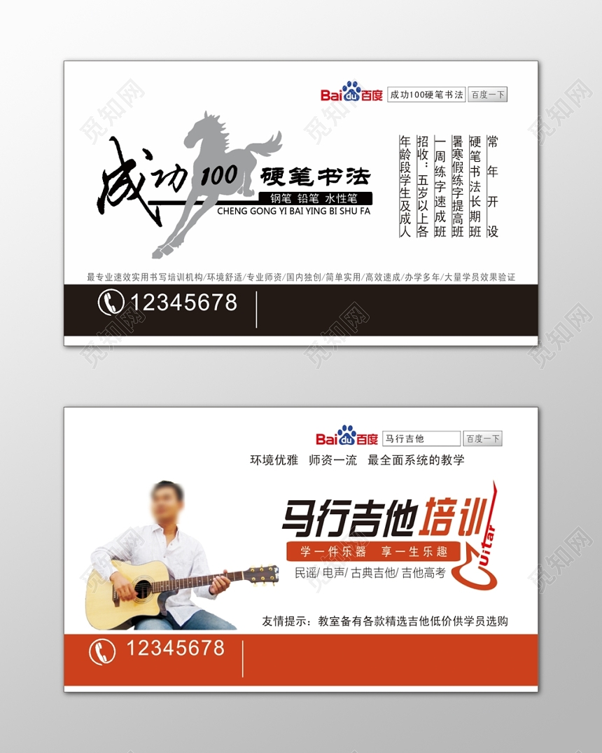 吉他名片硬笔书法环境优雅简约名片设计模板