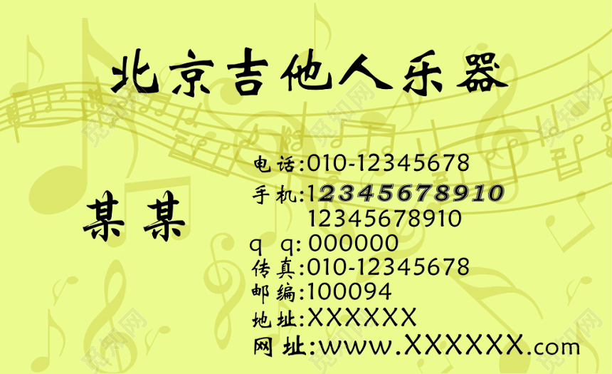 吉他名片品牌乐器专业教学简约黄色名片设计模板