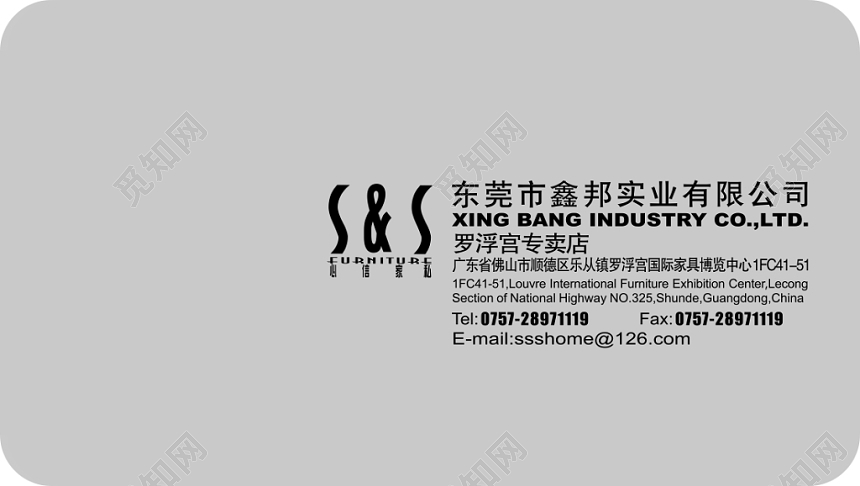 家居名片原创家具国际品牌简约灰色名片设计模板