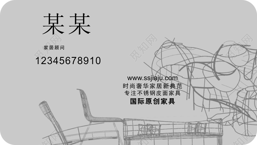 家居名片原创家具国际品牌简约灰色名片设计模板