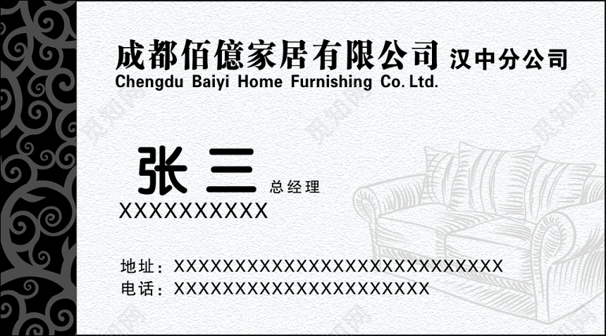 家居名片酒店卡座沙发软床简约名片设计模板