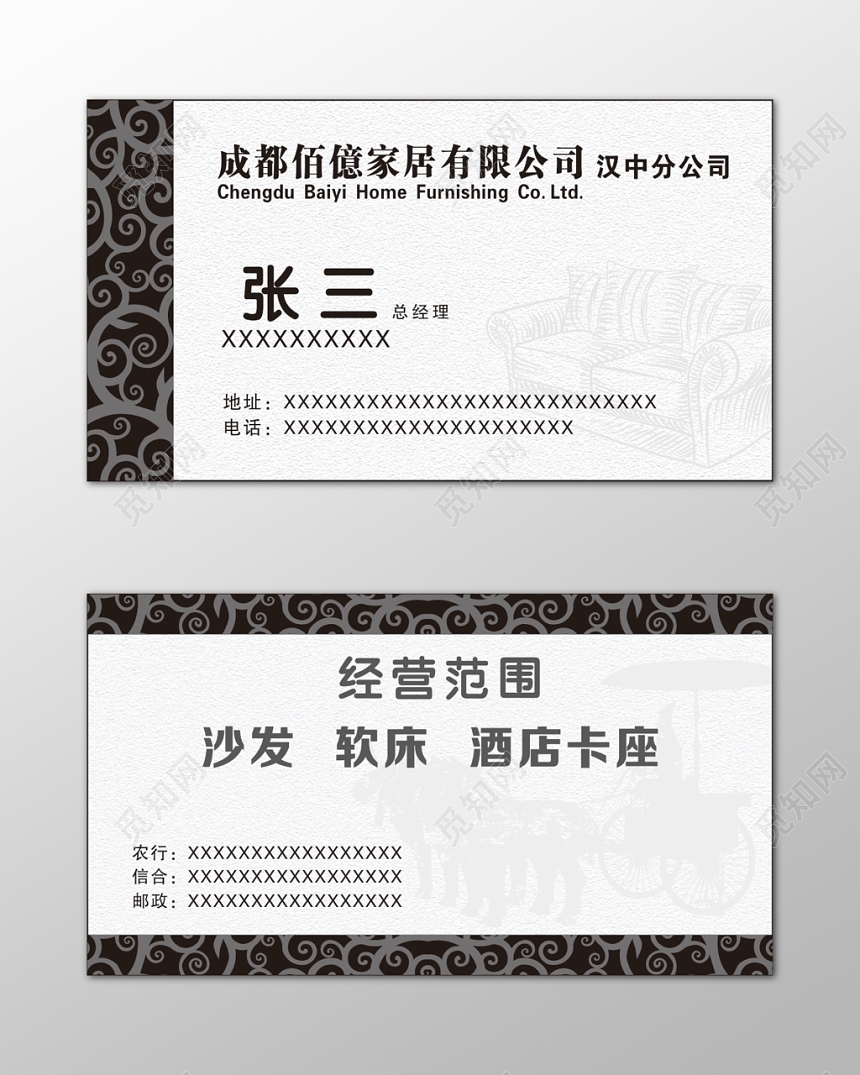 家居名片酒店卡座沙发软床简约名片设计模板