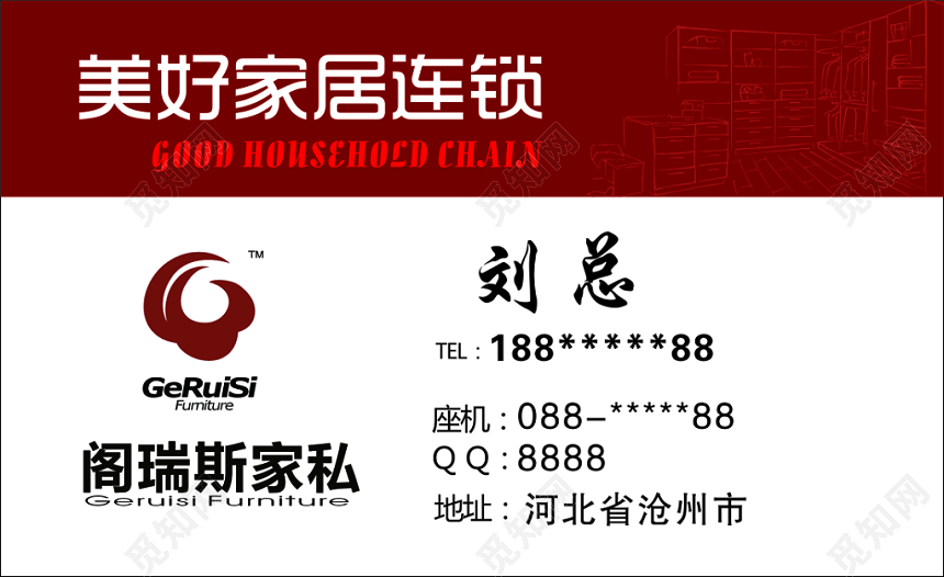 家居名片品牌连锁完美生活简约名片设计模板