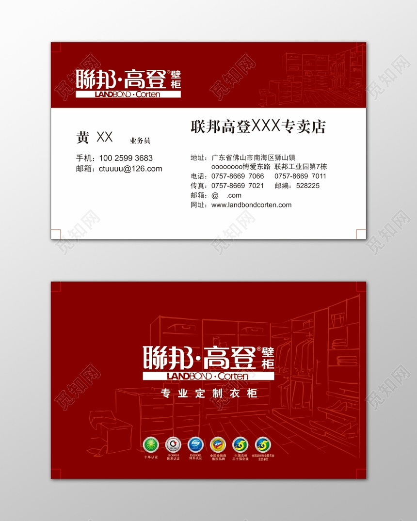 家居名片专业设计定制衣柜简约名片设计模板