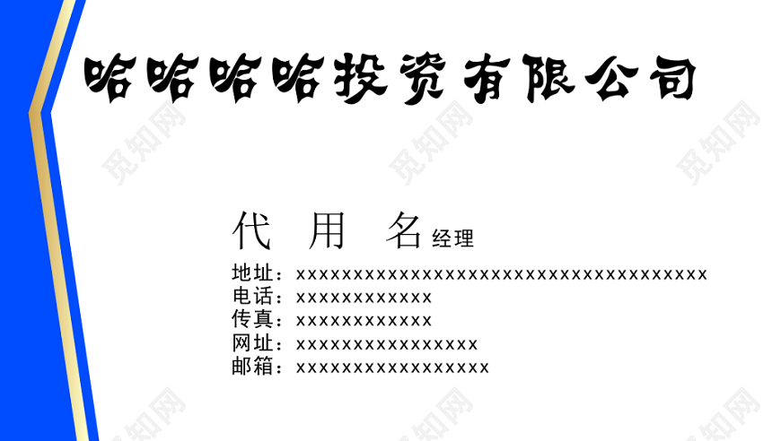投资名片简约大方名片设计模板