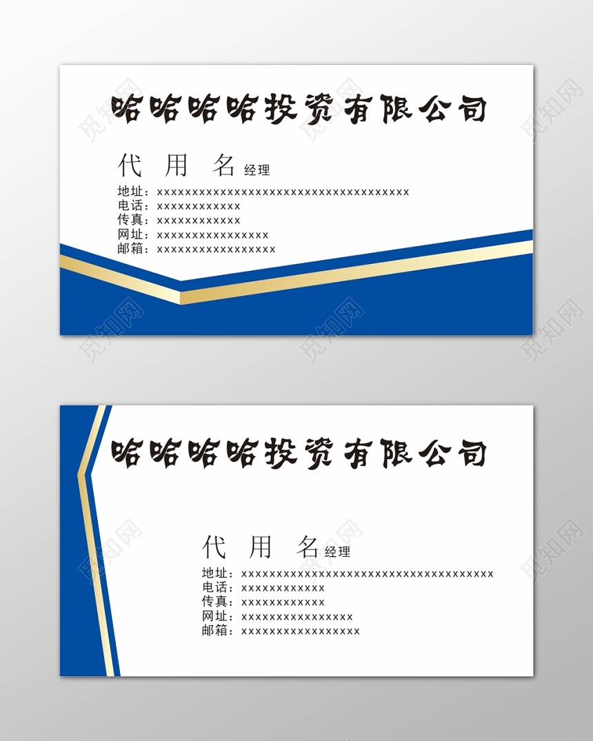 投资名片简约大方名片设计模板