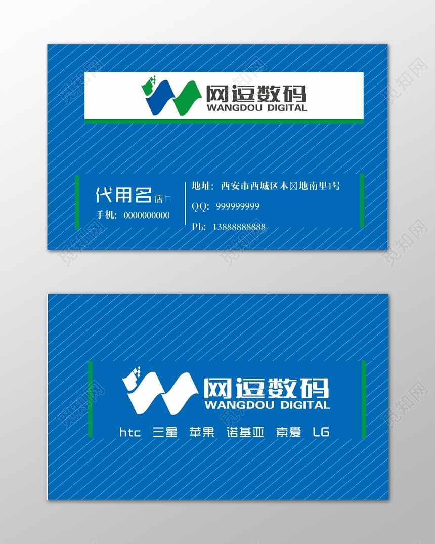 数码名片各种品牌蓝色简约名片设计模板