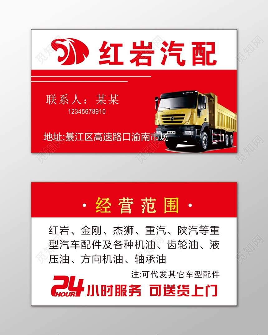 汽配名片送货上门代发配件简约名片设计模板