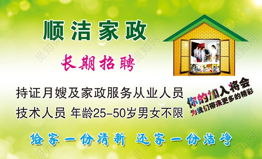 简约清新绿色家政名片设计模板