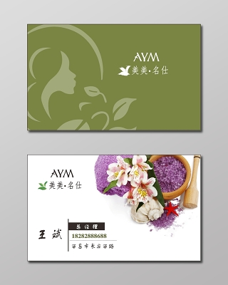 美容行业名片模板-美容行业名片图片素材-第49页-觅