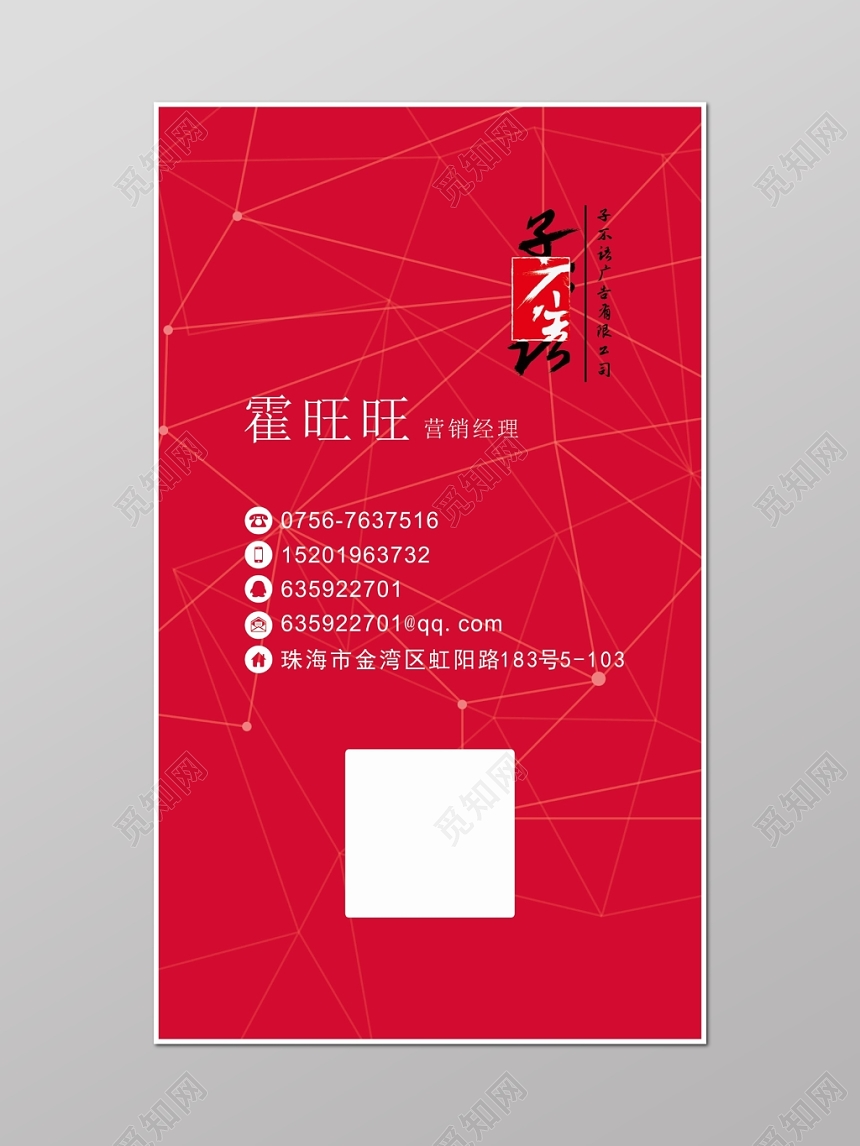 简约红色个人创意个性名片