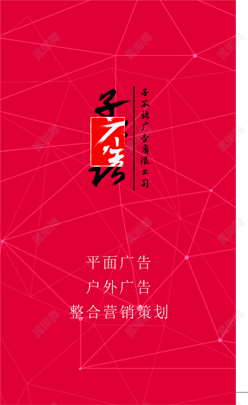 简约红色个人创意个性名片