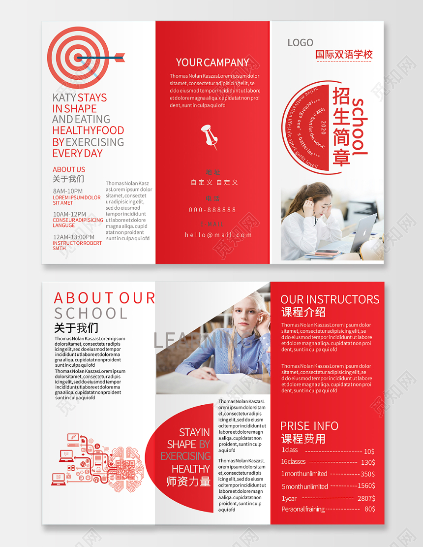 红色简约学校培训国际双语学校招生简章宣传三折页设计