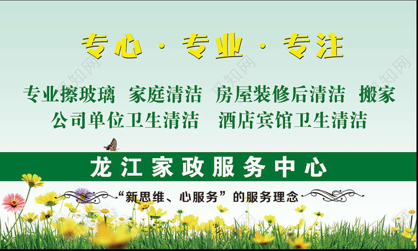 绿色简约家政服务名片设计模板