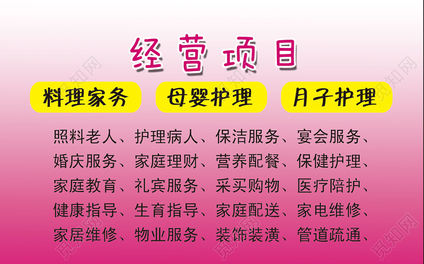 简约玫红色家政服务名片设计模板