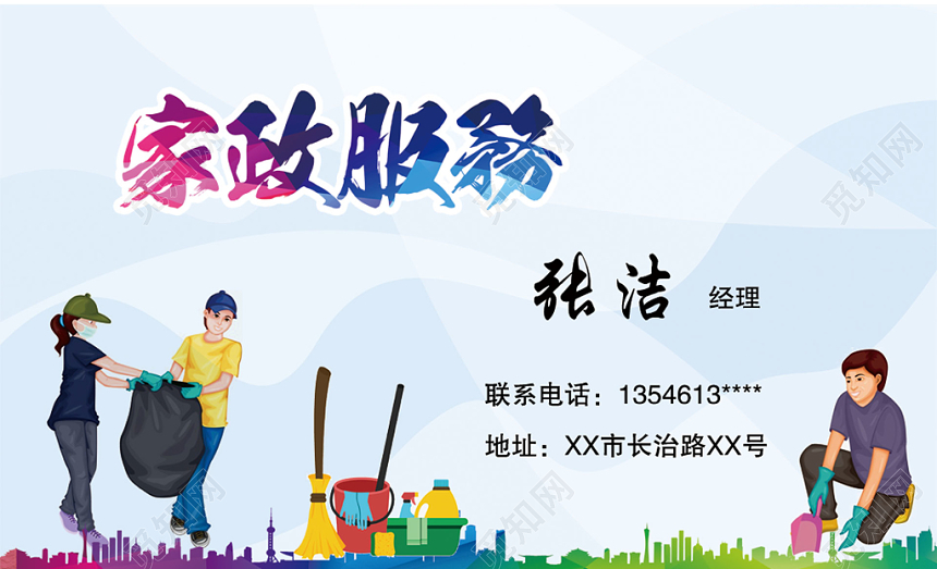 简约花纹家政服务名片设计模板