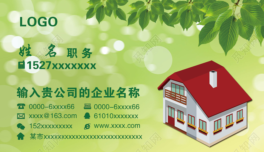 绿色清新家政名片设计模板