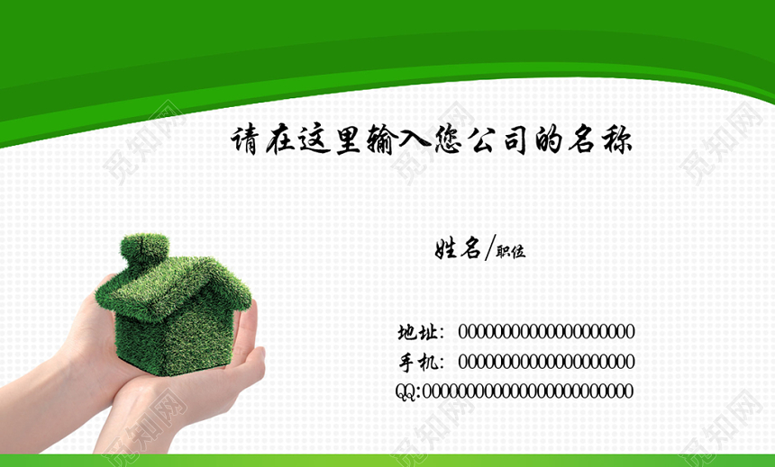 简约绿色家政名片设计模板