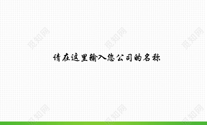 简约绿色家政名片设计模板