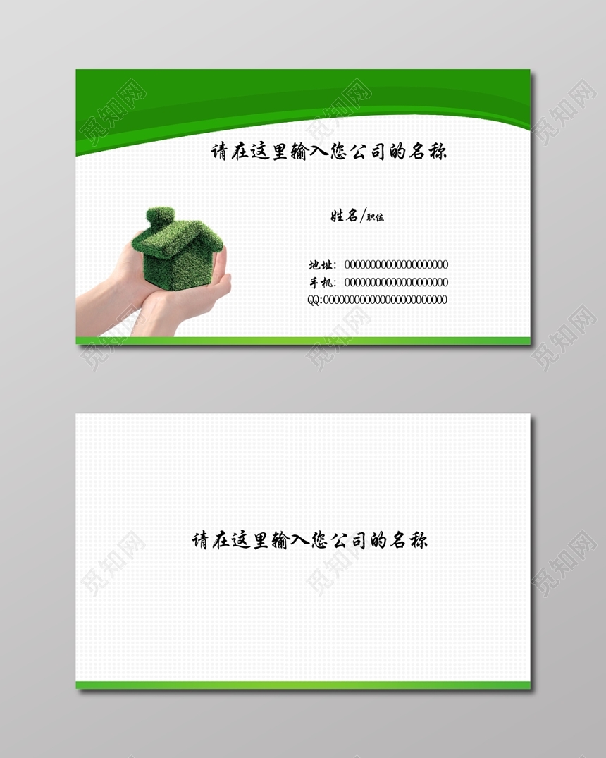 简约绿色家政名片设计模板