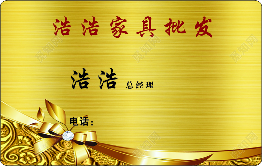 简约大气金色个人家具家具名片