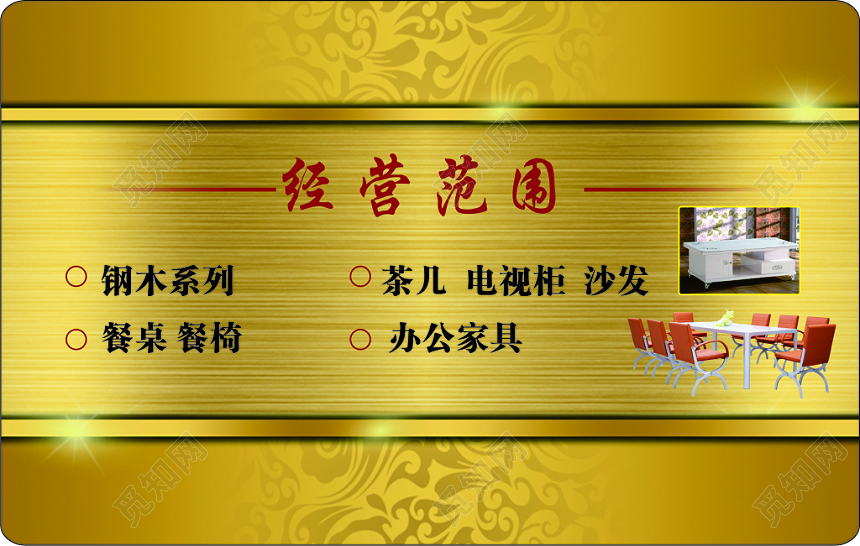 简约大气金色个人家具家具名片