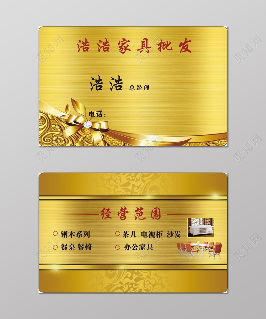 简约大气金色个人家具家具名片