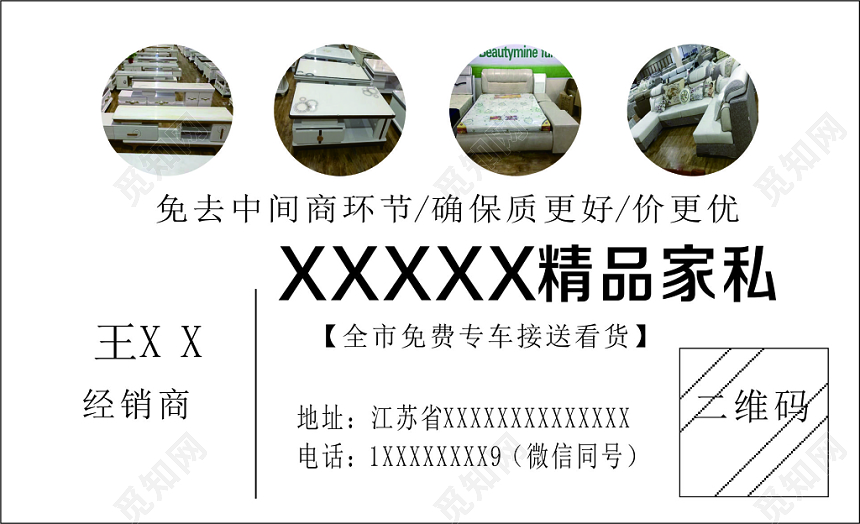 简约大气白色黄色个人家具批发家具名片