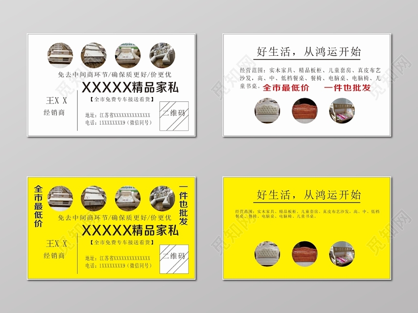 简约大气白色黄色个人家具批发家具名片