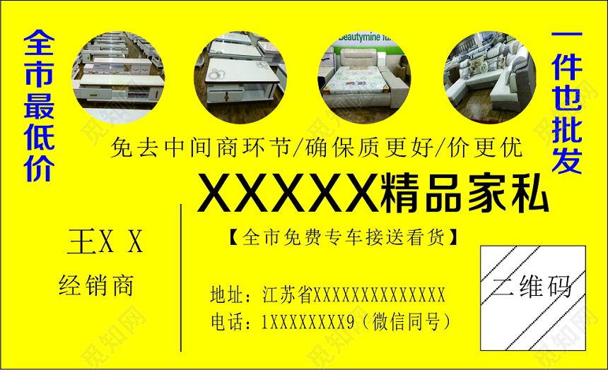 简约大气白色黄色个人家具批发家具名片